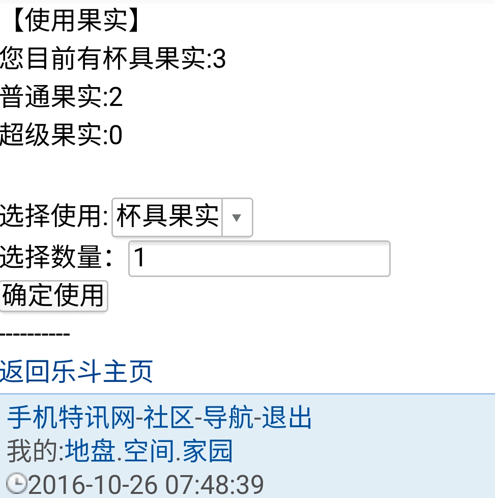 乐斗2