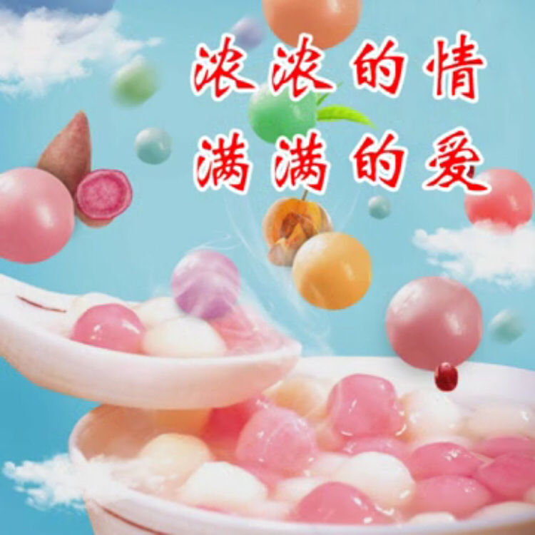 元宵节三