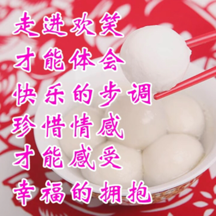 元宵节十一