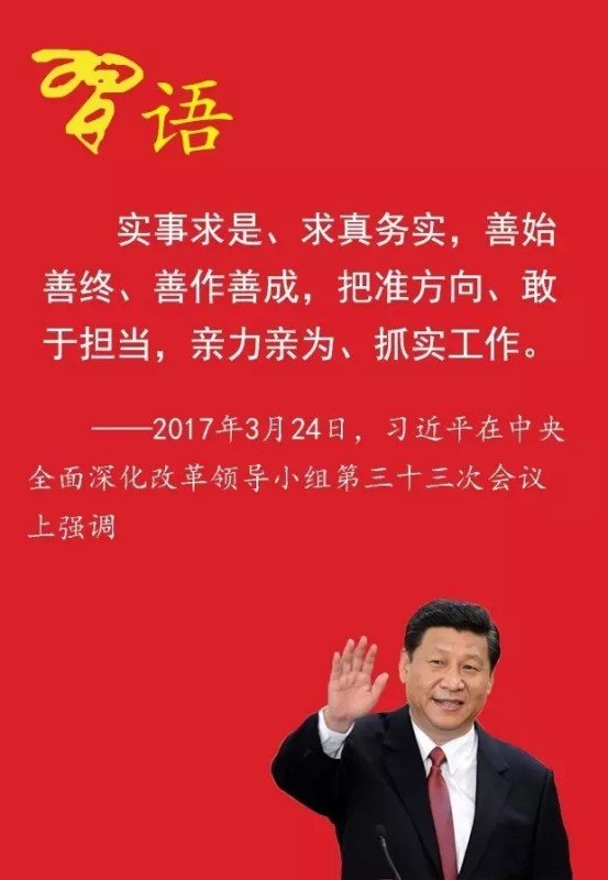 24字改革中国