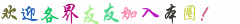 欢