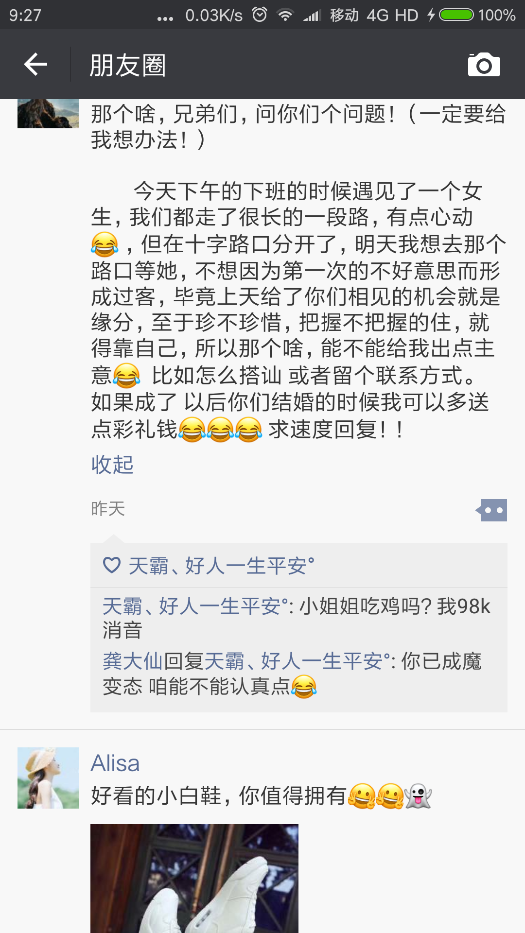 撩妹