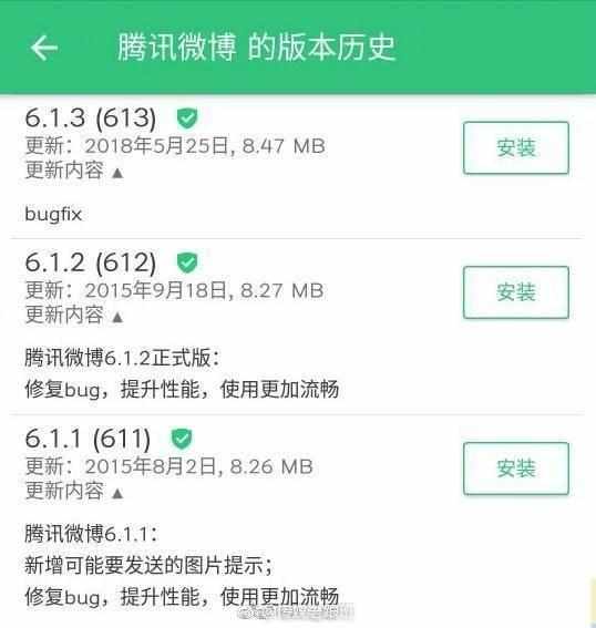腾讯微博3