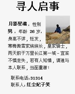 寻人启事