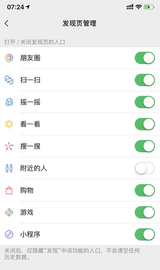 微信漂流瓶下线
