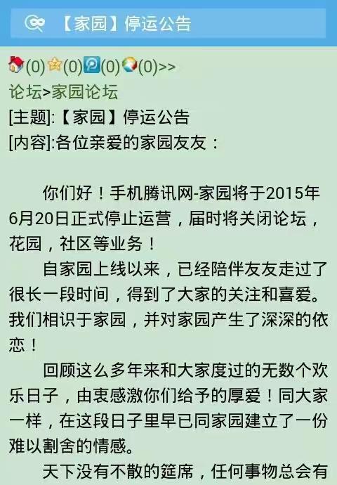 家园停运公告