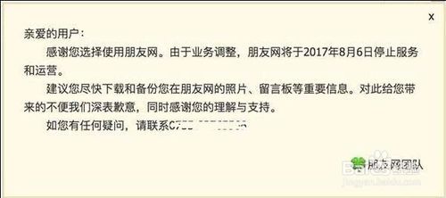 朋友网停运公告