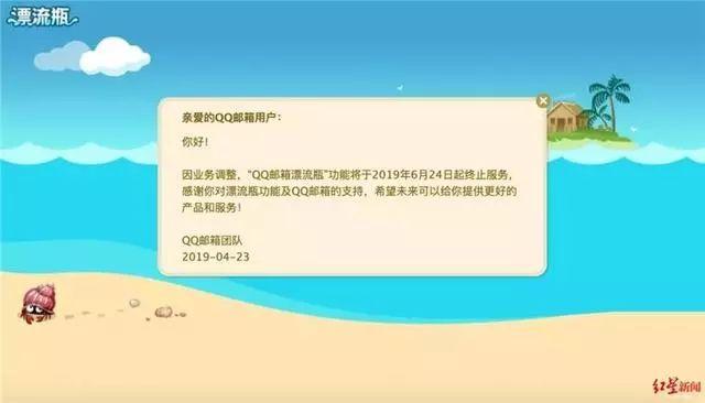 qq邮箱漂流瓶下线公告