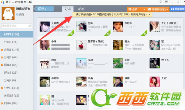 QQ圈子下线公告