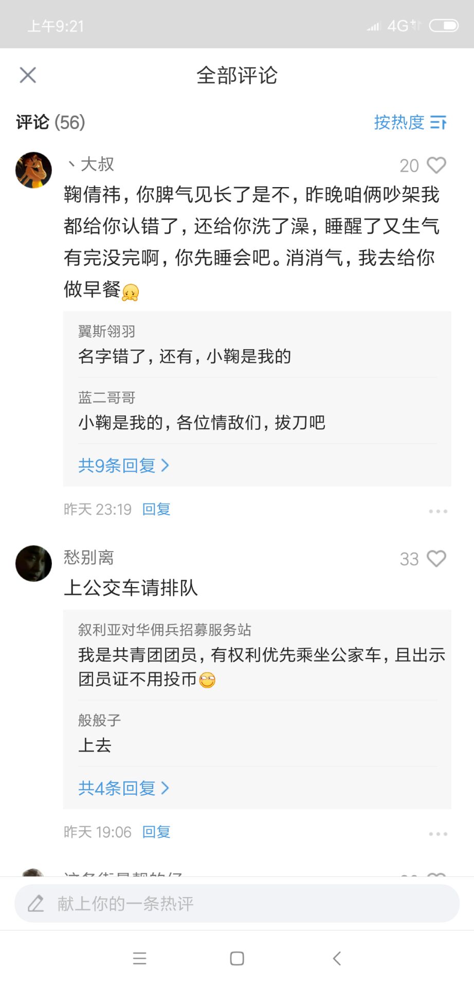 我是共青团团员，有权利优先乘坐公家车，且出示团员证不用投币