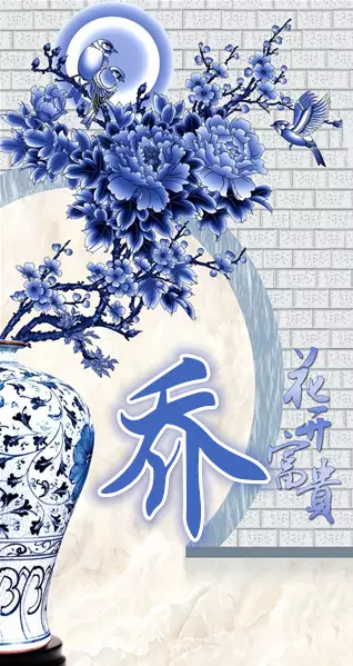 乔