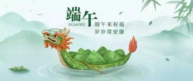 端午