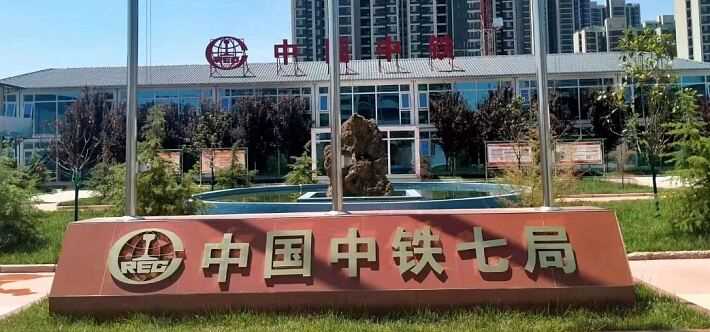 中铁七局道歉