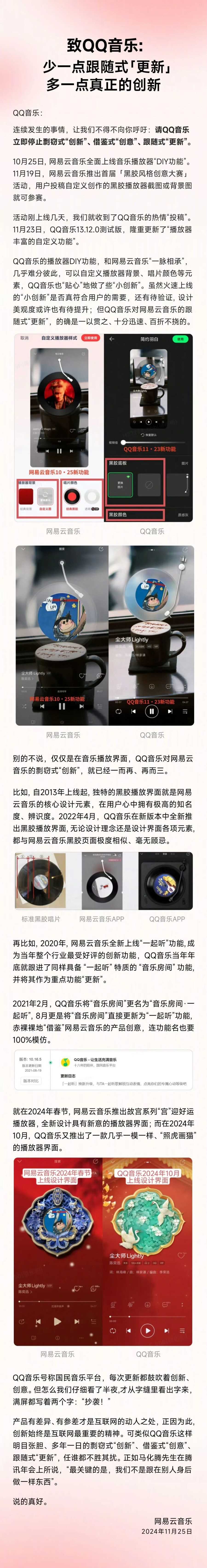 网易云喊话QQ音乐