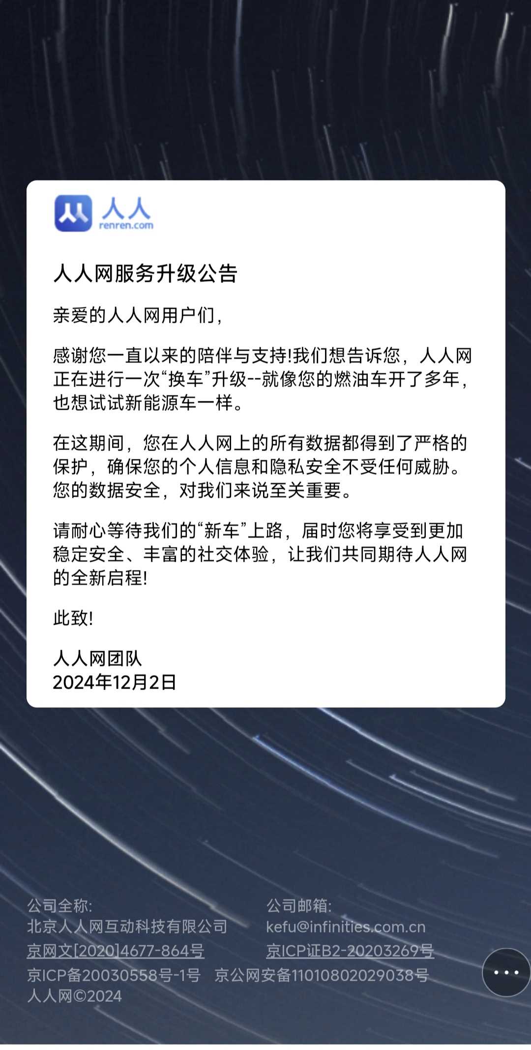人人网就这样了。