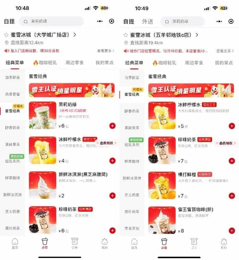 蜜雪冰城回应多区域门店涨价