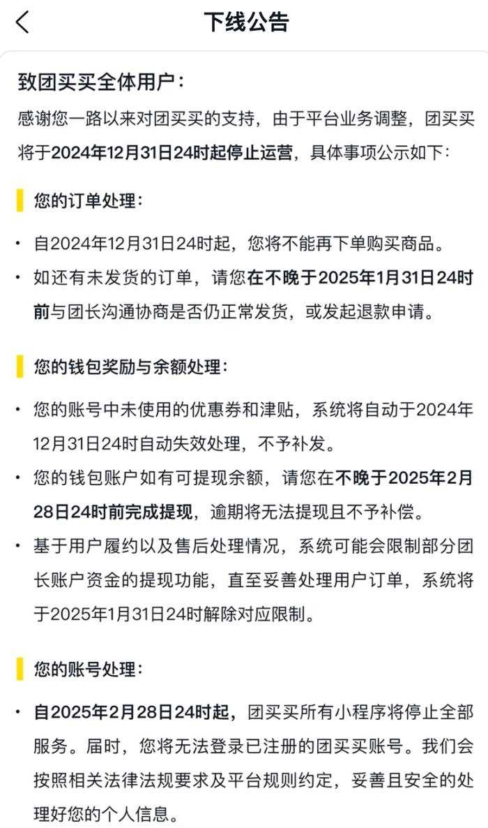 突然宣布:停止运营!可退款