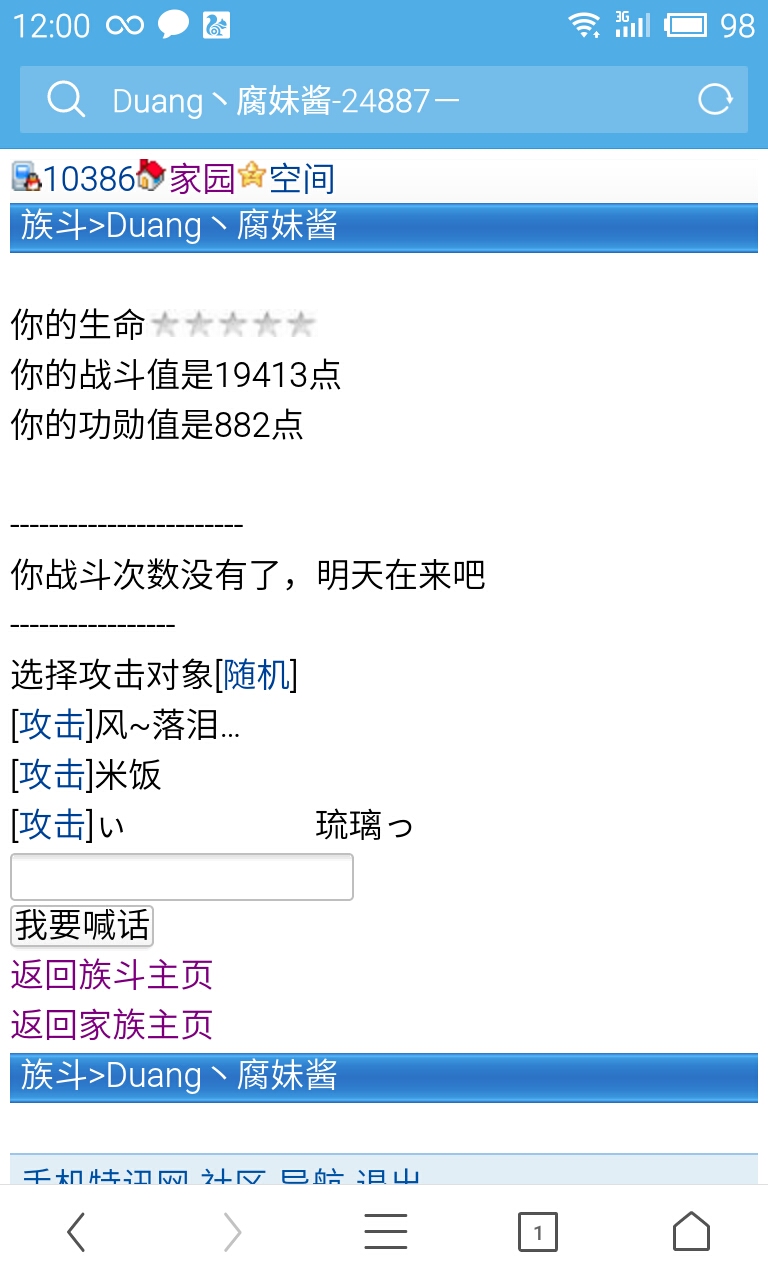 不对，今天没族斗过