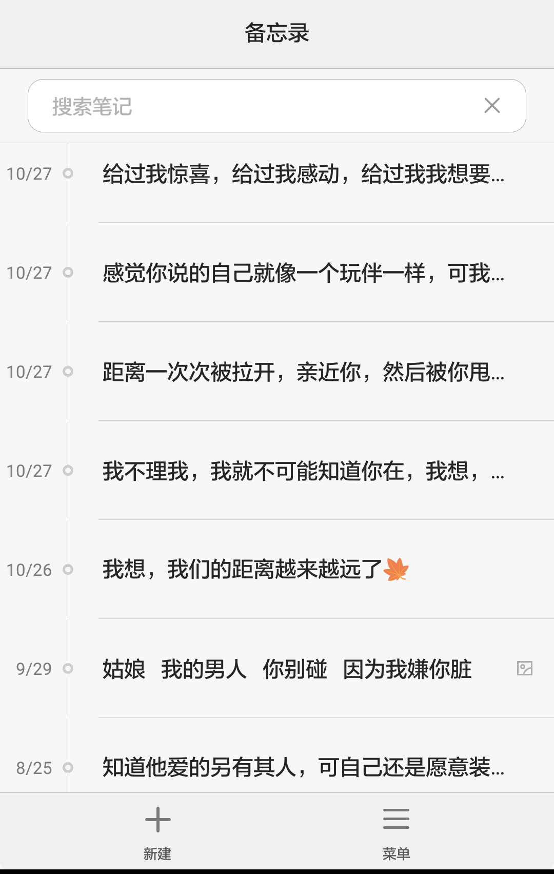 从备忘录去揭开我的内心世界