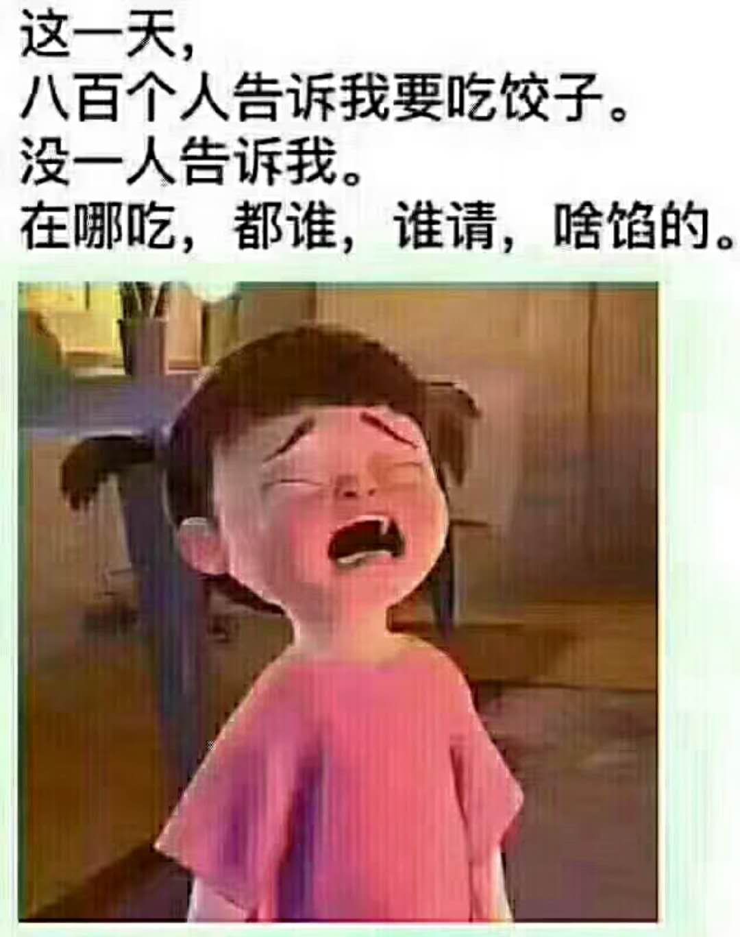 今天冬至，哎，妈呀!乐死我了!哈哈