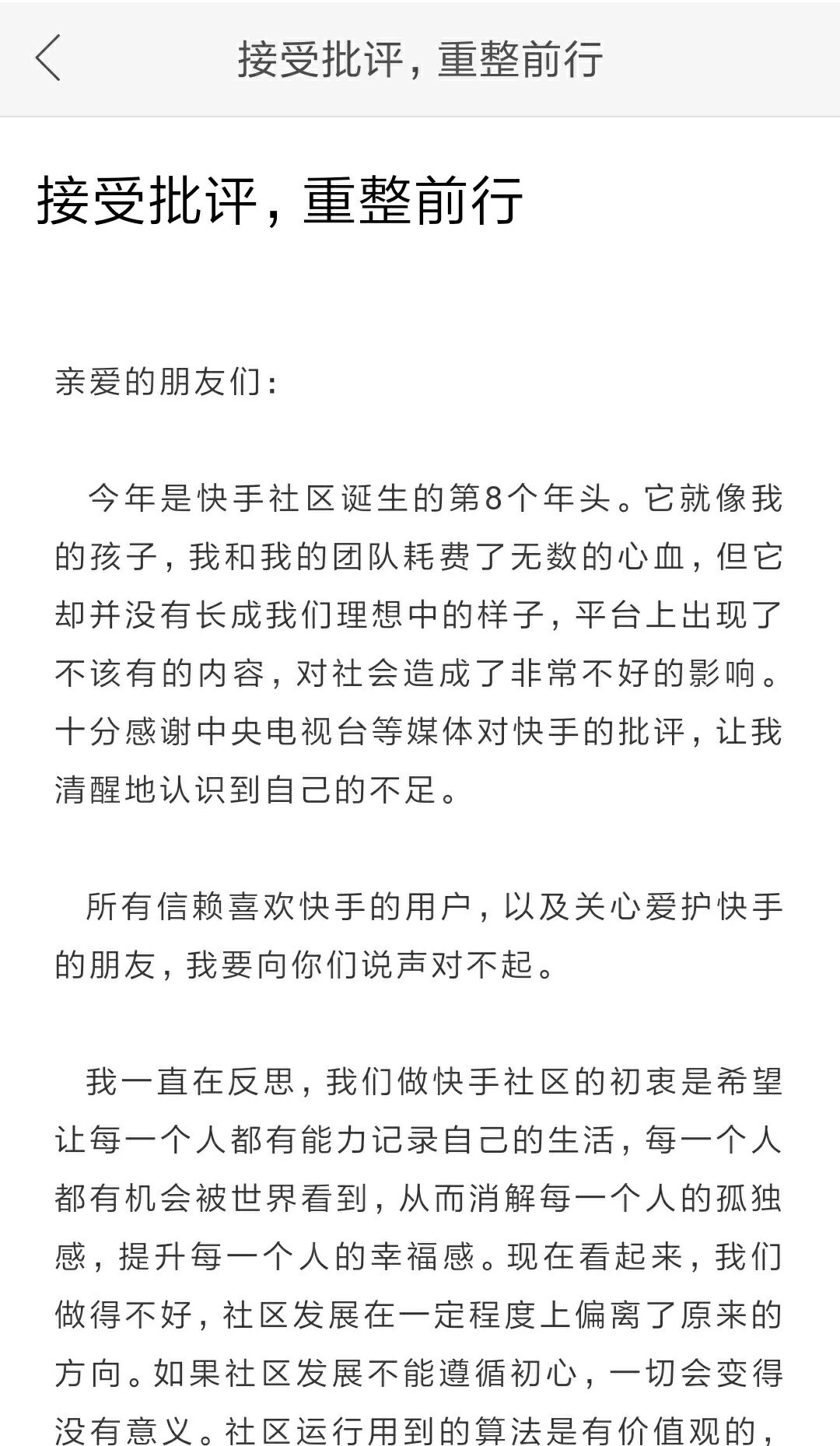 快手CEO道歉:接受批评,重整前行