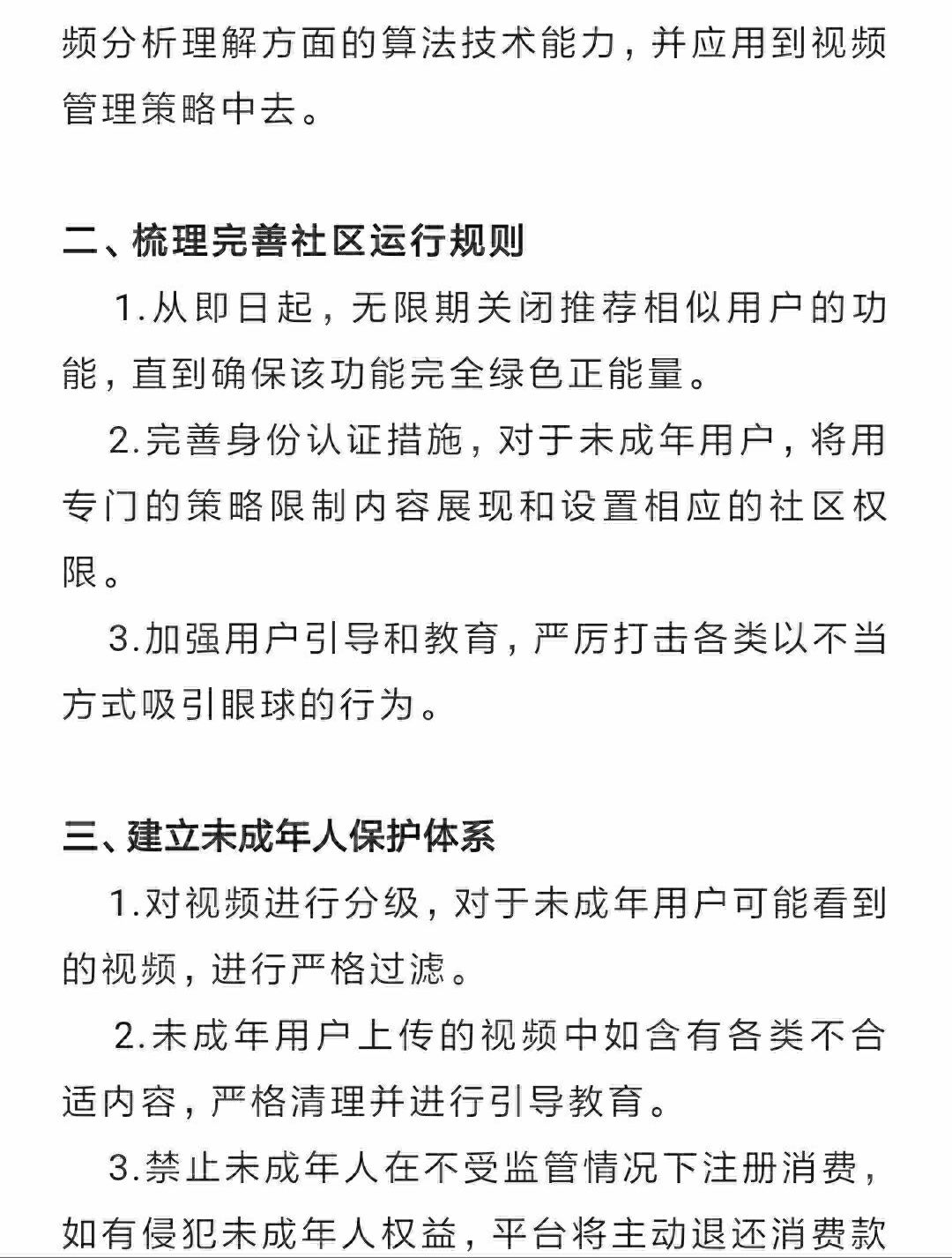 快手CEO道歉:接受批评,重整前行