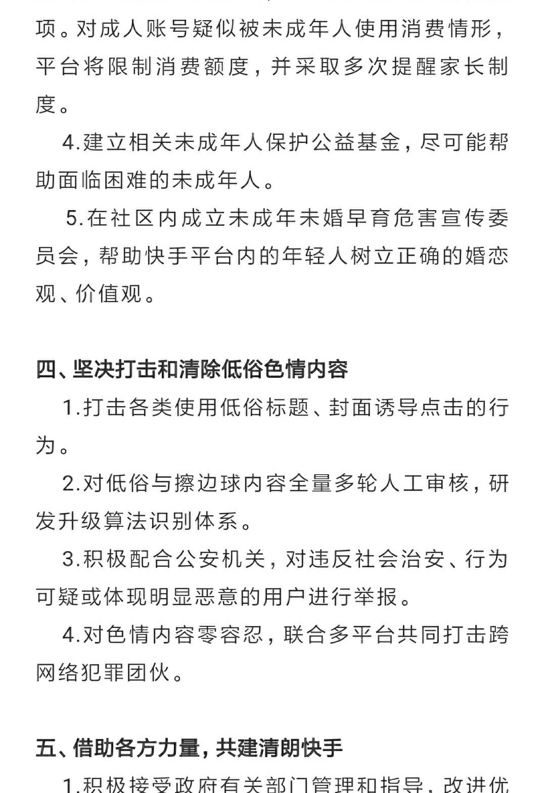 快手CEO道歉:接受批评,重整前行