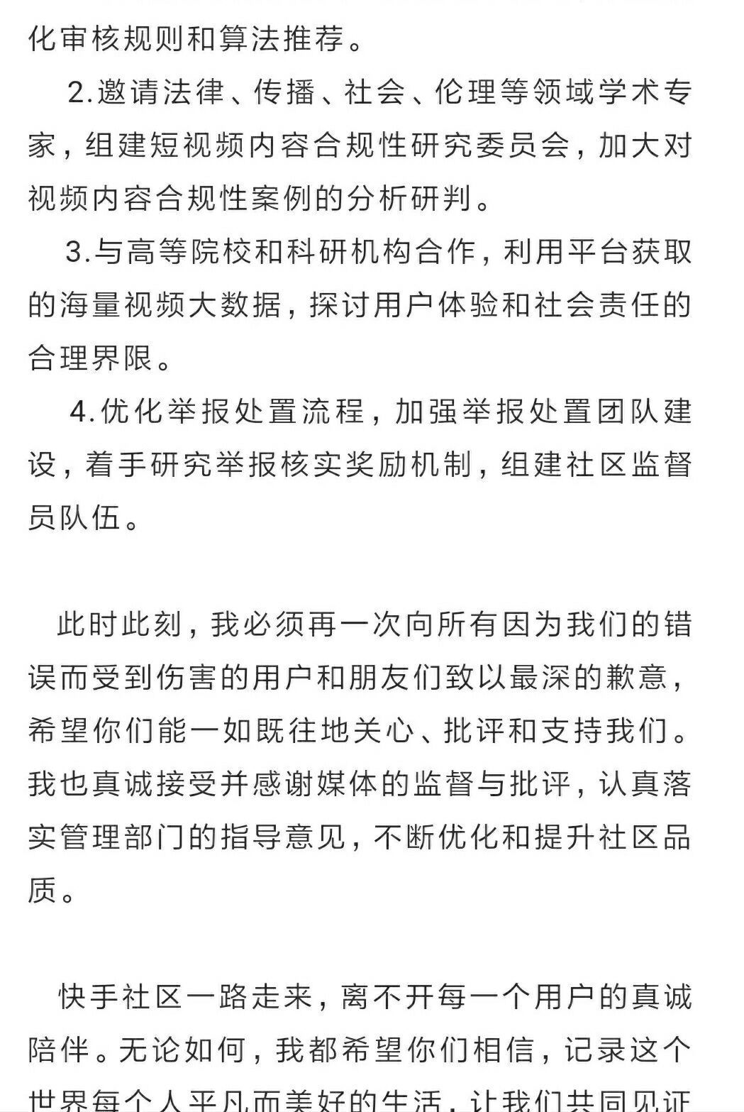 快手CEO道歉:接受批评,重整前行