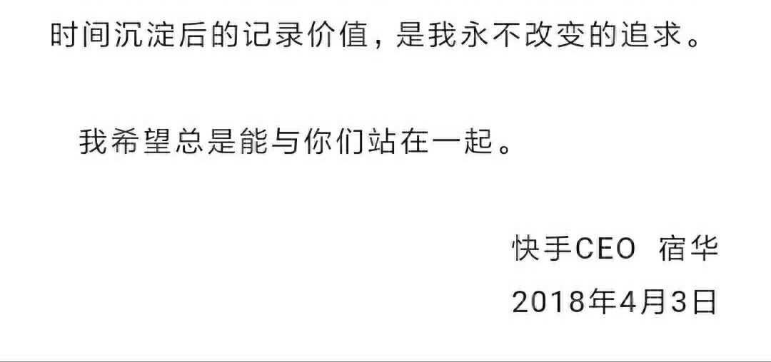 快手CEO道歉:接受批评,重整前行