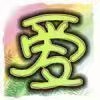 你若不离不弃，我必生死相依