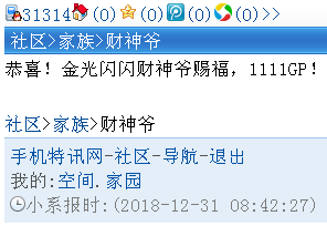 财神爷