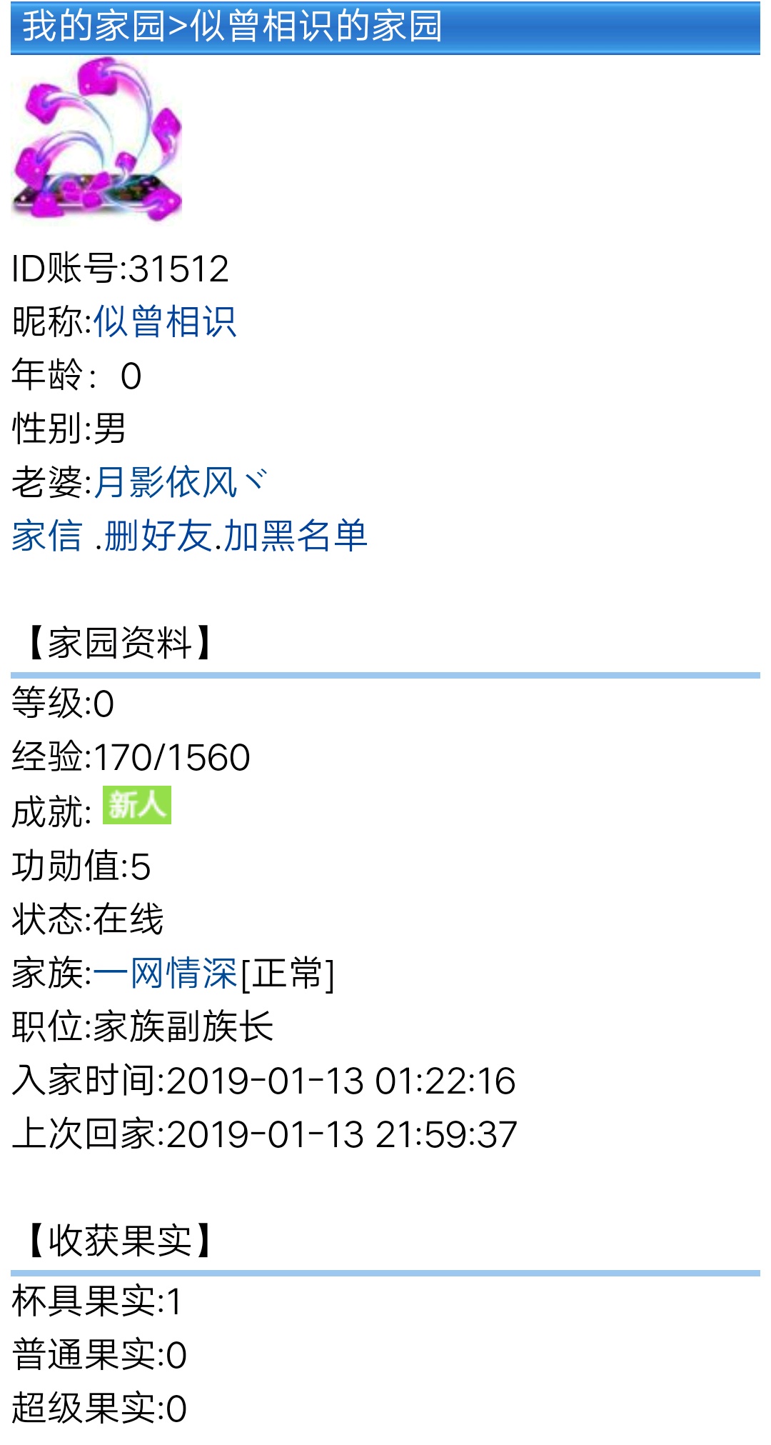 欢迎【似曾相识一ID31512】加入一网情深家族