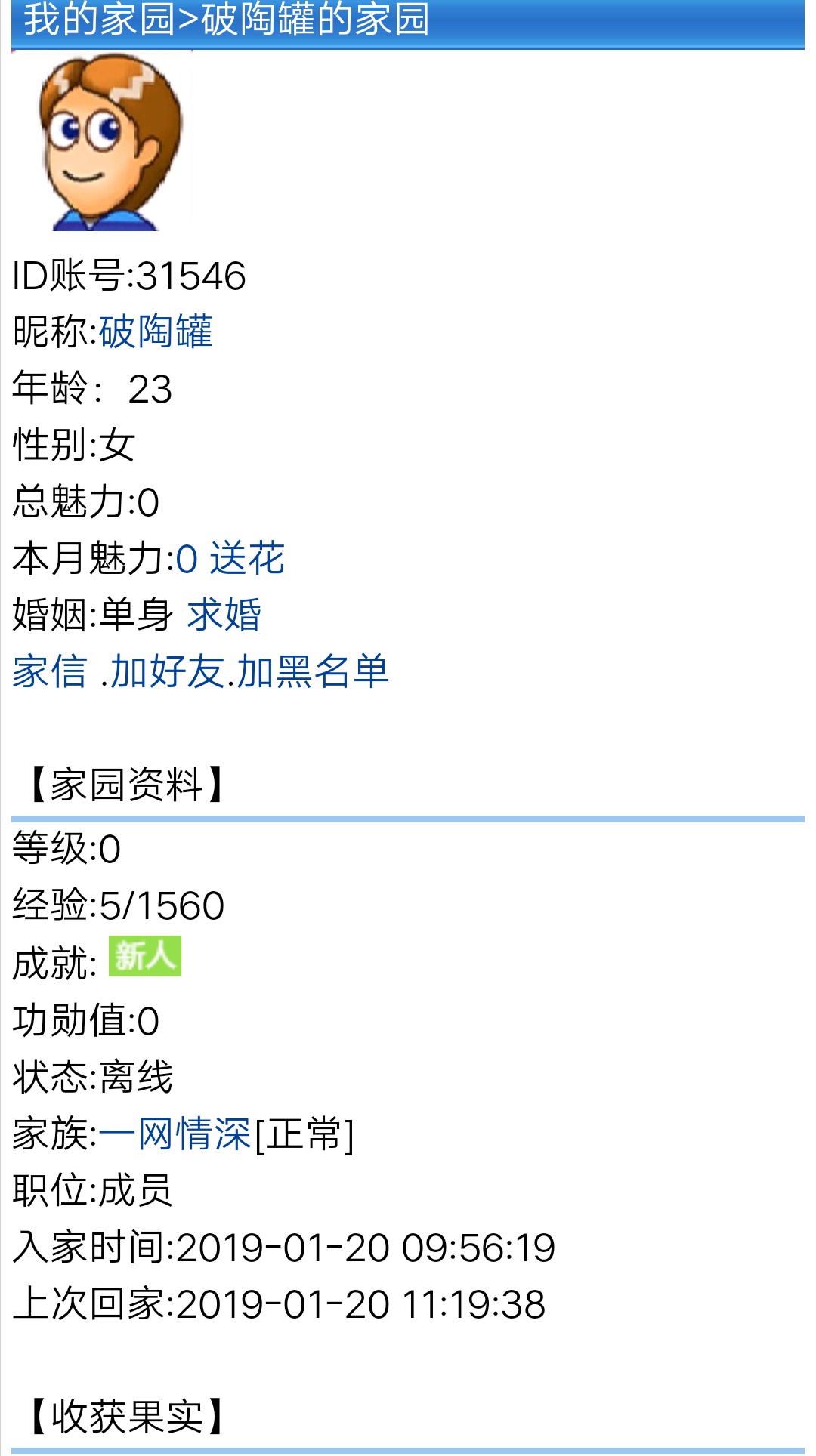 欢迎【破陶罐 一ID31546】加入一网情深家族