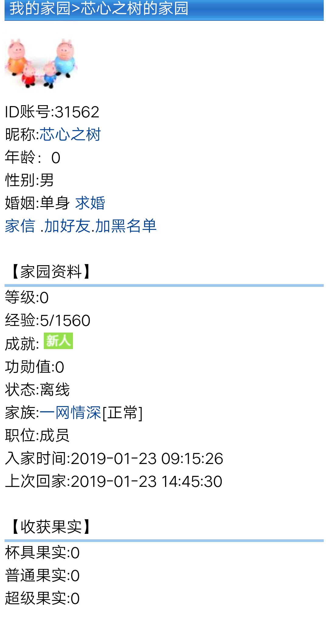 欢迎【芯心之树 一ID31562】加入一网情深家族