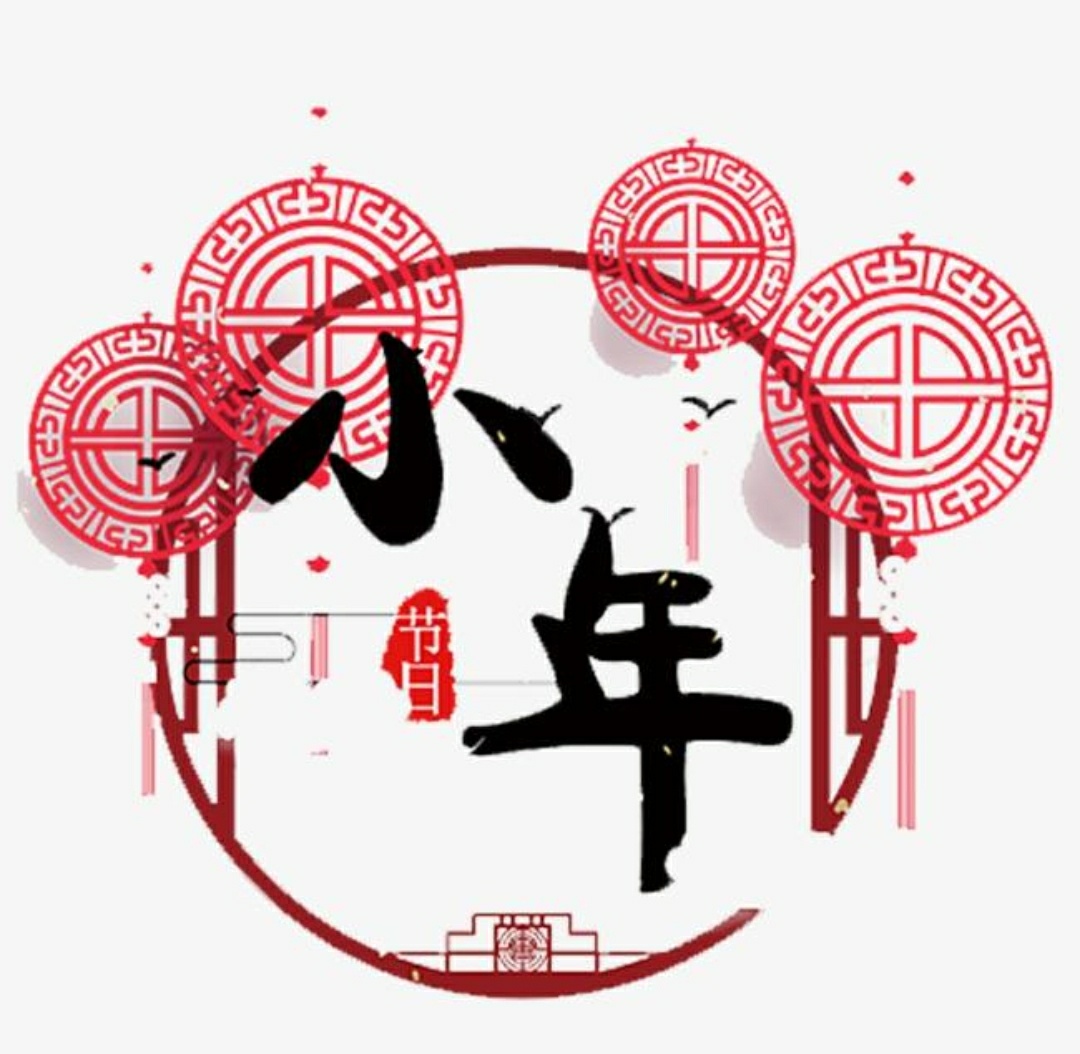 你家乡的小年儿是哪天呀？