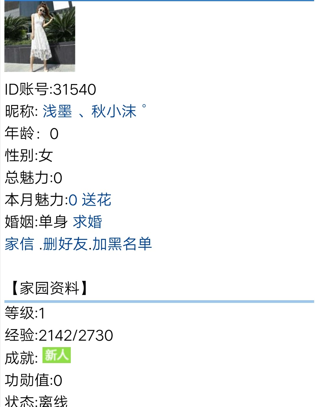 小秋秋，去哪儿了，好几天没见你人影了