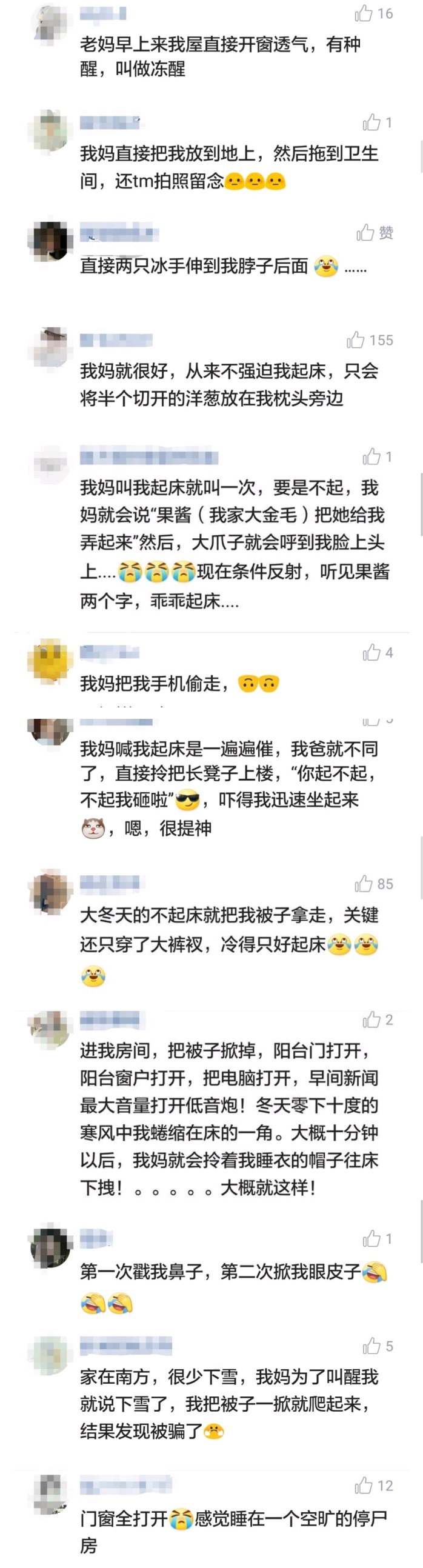 过年在家，你爸妈用过什么招数催你起床？
