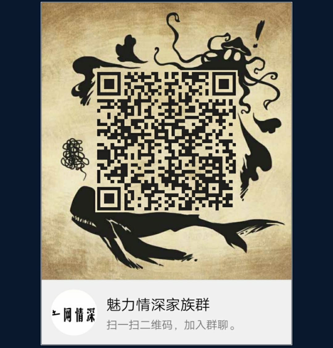 ◆魅力情深◆家族群，欢迎加入~