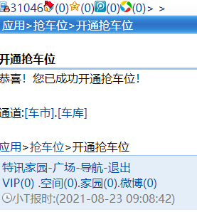 抢车位第二次被清了，我都快100级了
