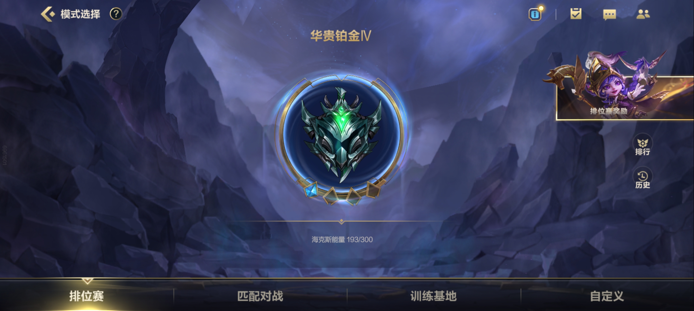 打了一下午的英雄联盟，终于上铂金了